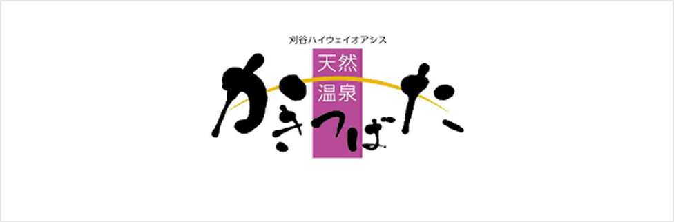 かきつばた公式サイト